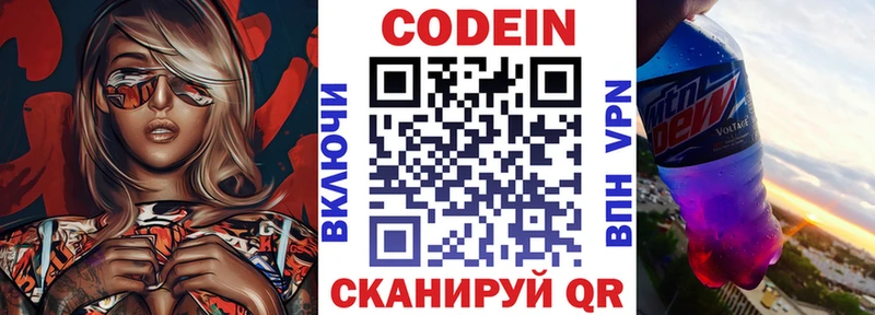 Codein напиток Lean (лин)  omg зеркало  Шимановск 